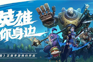 英雄联盟手游诺手任务