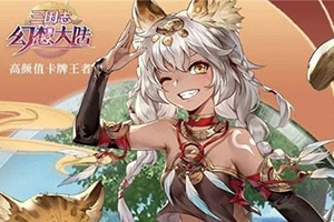 三国志幻想大陆花鬘属性分析