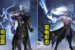 王者荣耀新英雄司空震玩法攻略