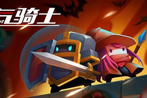 元气骑士导师激发潜能的作用