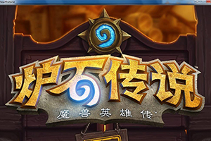 炉石传说2020冬幕节时间奖励