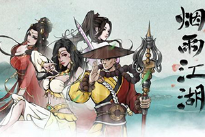 烟雨江湖中幻影无形剑获取攻略