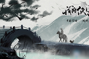 我的侠客大秘境迷宫玩法攻略