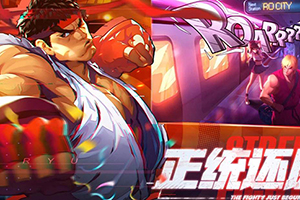 街霸对决12月21日幸运连招