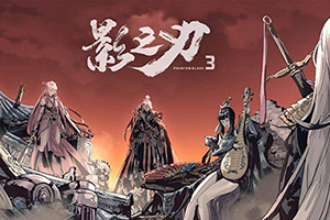 影之刃3转职攻略