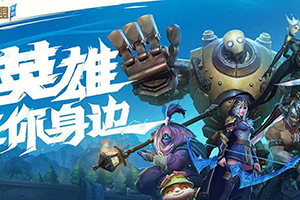 英雄联盟手游1.1更新内容