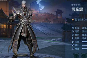 司空震历史原型是谁