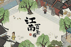 江南百景图白玉堂什么时候上线