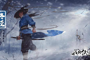 我的侠客12月24日更新内容