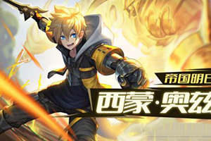 终焉誓约西蒙详细介绍