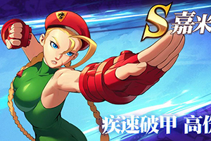 街霸对决潮流嘉米加点推荐