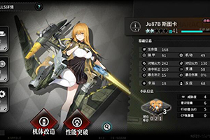 灰烬战线斯图卡怎么改造