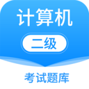 计算机二级MsOffice