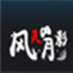 风灵月影无毒绿色版