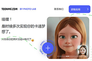 ToonMe 迪士尼滤镜使用方法教程