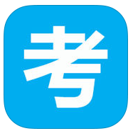 考试倒计时软件