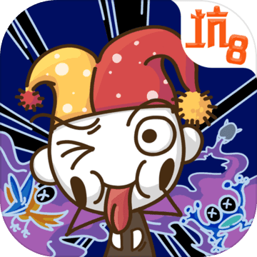 史上最坑爹的游戏8