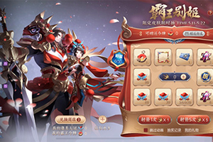 王者荣耀霸王别姬返场活动介绍