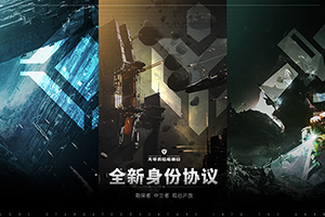 无尽的拉格朗日新身份中立者介绍