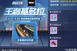 跑跑卡丁车手游王者基多拉活动介绍