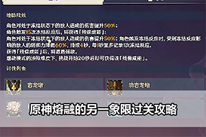 原神熔融的另一象限过关攻略