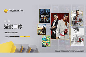 PSN港服2022年8月PS+二/三档入库游戏