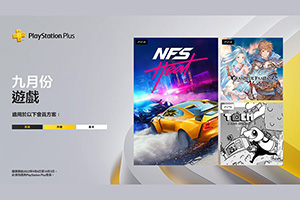 PSN港服2022年9月PS+会员免费游戏