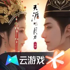 云·天涯明月刀