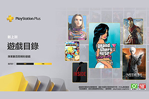 PSN港服2022年10月PS+二/三档入库游戏