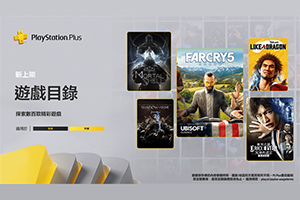PSN港服2022年12月PS+二/三档入库游戏