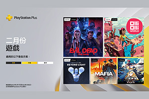 PSN港服2023年2月PS+会员免费游戏