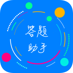 挑战答题助手2023最新版本