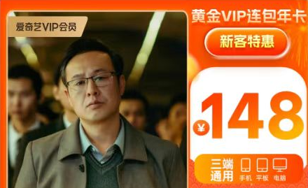 爱奇艺年卡vip多少钱 哪里买最便宜