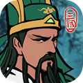 三国模拟器安卓版