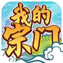 我的宗门