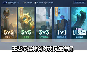 王者荣耀快速赛玩法介绍