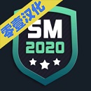 足球经理2020零壹汉化