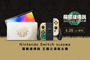 塞尔达传说王国之泪限定主机介绍