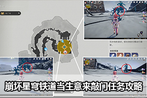 崩坏星穹铁道当生意来敲门任务攻略