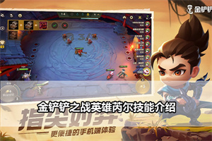 金铲铲之战英雄芮尔技能介绍