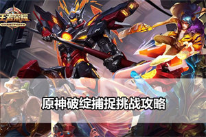 王者荣耀S32赛季皮肤介绍