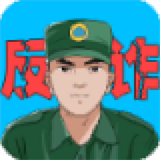 电信反诈模拟器游戏