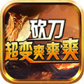 砍刀超变爽爽爽