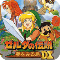 塞尔达传说梦见岛