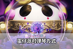 蛋仔派对捉迷藏卡牌作用