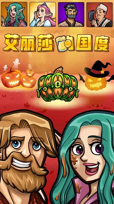 heropark艾丽莎的国度