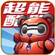 超能酷跑