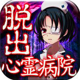 心灵病院汉化版