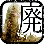 从废弃都市脱逃