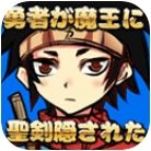 魔王瞒着勇者藏起了圣剑